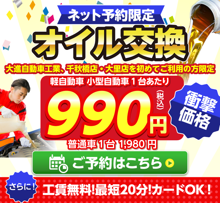 ネット予約限定 オイル交換ショップ 甲府市のオイル交換が安い!